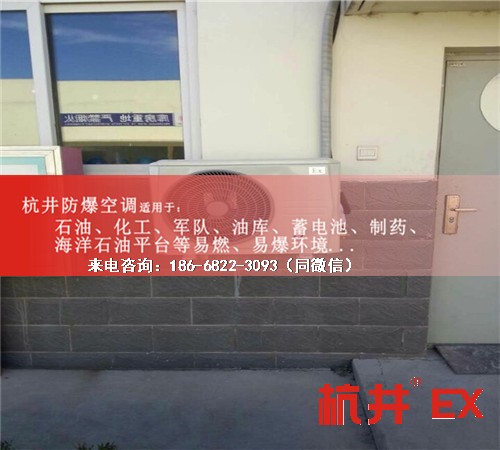 丙烯煤气防爆空调机案例图