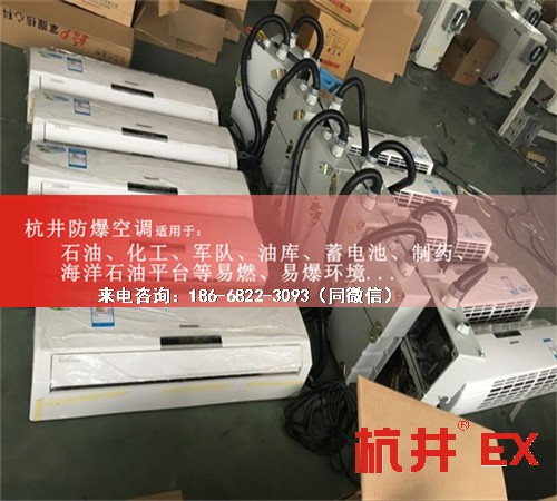 丙烯煤气防爆空调机案例图