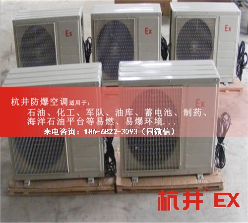 丙烯煤气防爆空调机案例图