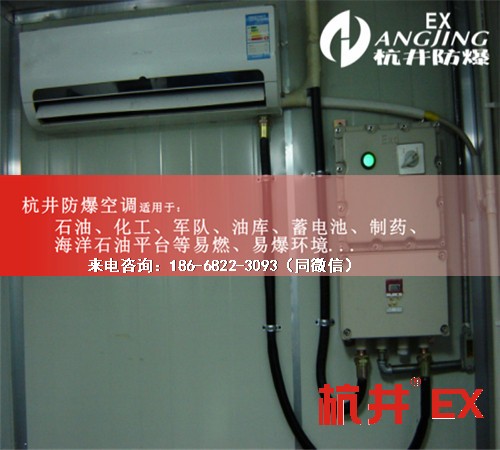 丙烯煤气防爆空调机案例图
