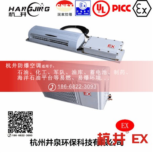 蓄电池室防爆空调机 BHKG7.5Ex三匹防爆空调机