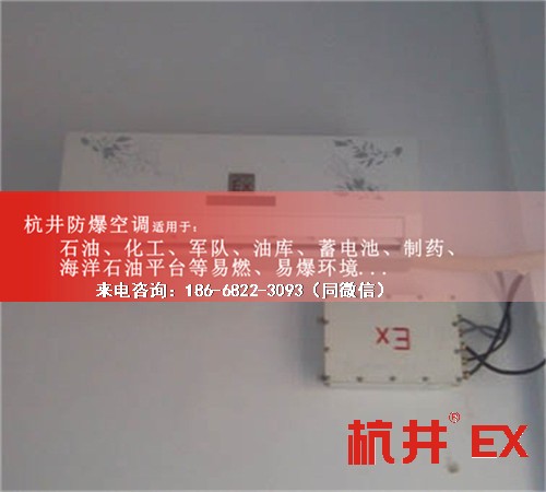 化学品防爆空调机案例图