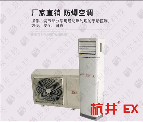 油站化工厂防爆空调机案例图