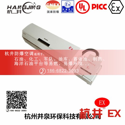 修理车间防爆空调机 BHKG12Ex五匹防爆空调机