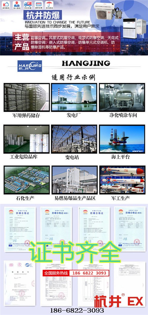 厂修理车间防爆空调机banner图