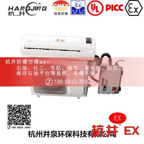 医药厂防爆空调机 BHKG26Ex10匹防爆空调机