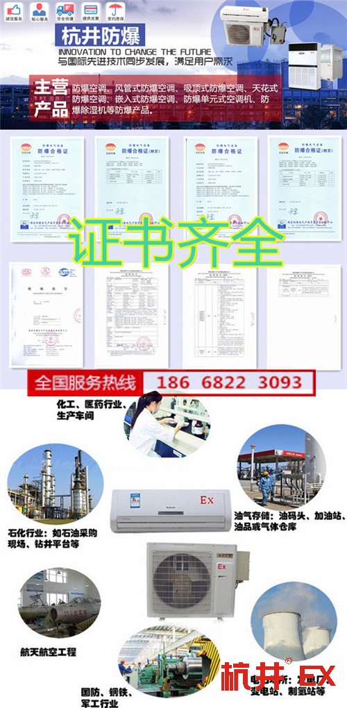 烤漆房防爆空调机banner图
