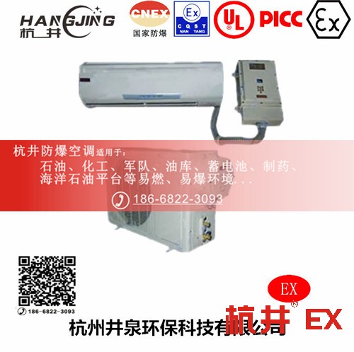 机场防爆空调机 BHKG5.0Ex二匹防爆空调机