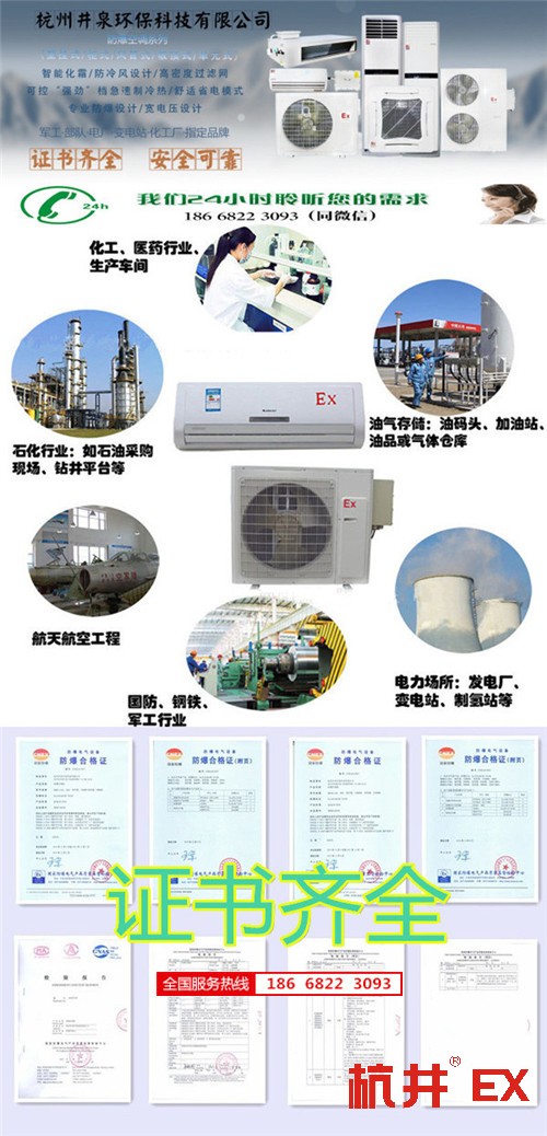 氨水库防爆空调机banner图