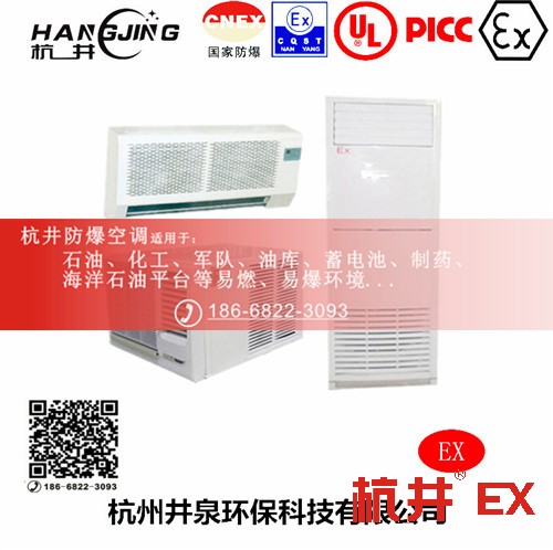 垃圾发电厂防爆空调机 BHKT2.6Ex1.5p防爆空调机
