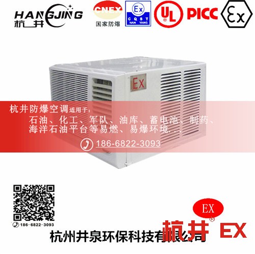 1区、2区危险场所防爆空调机 BHKG5.0Ex二匹防爆空调机