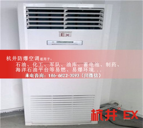 丙烯煤气防爆空调机案例图