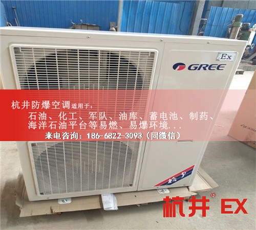 氨水库防爆空调机案例图