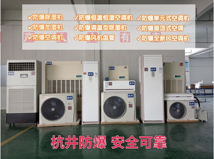 防爆屋顶空调机的使用寿命多久？