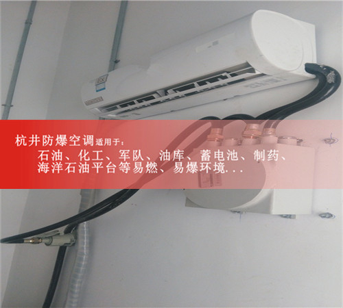 内部防爆5匹防爆空调案例图