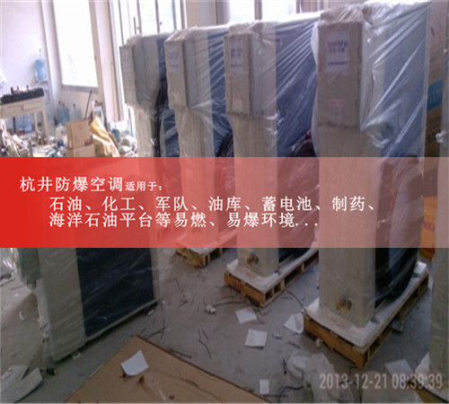 杭井防爆空调BHKT-3.5Ex/1.5P,山东变电站防爆空调图片