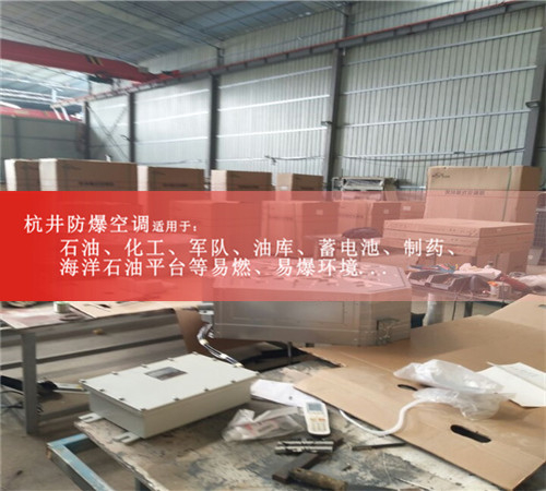 杭井防爆空调BHKT-3.5Ex/1.5P,山东变电站防爆空调案例图