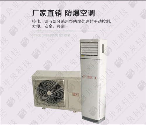 机房带远程控制防爆空调机案例图