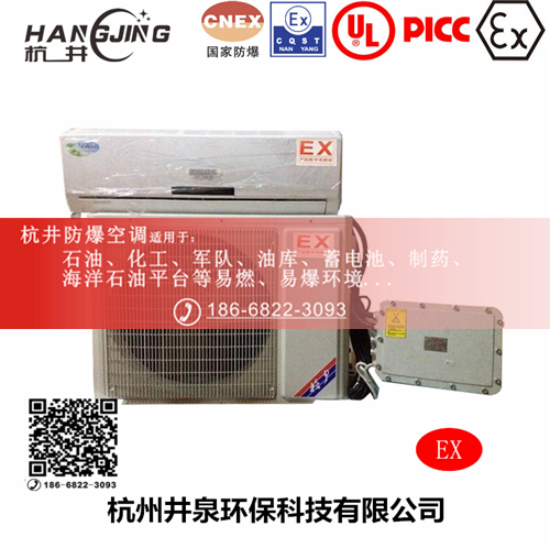 电力防爆空调机主图