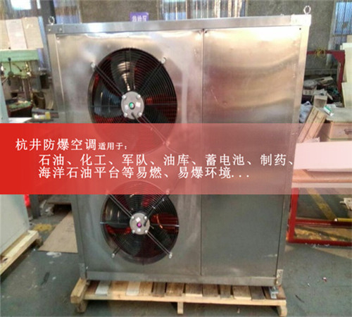 加工车间防爆空调图片
