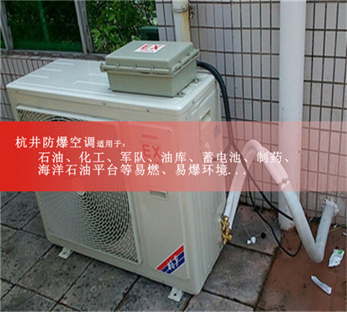 光电科技2匹格力防爆空调,及报价图片