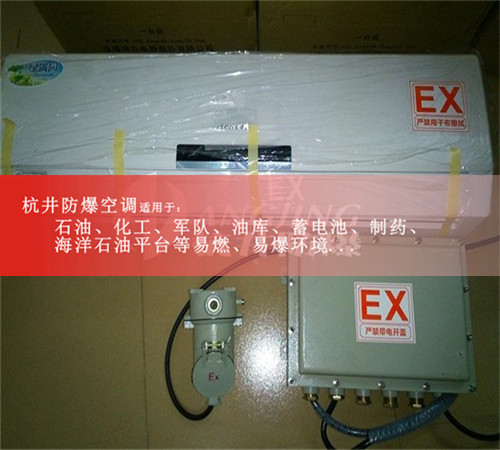 光电科技2匹格力防爆空调,及报价案例图