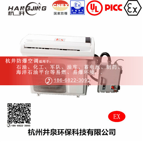 粉尘车间防爆空调机 一点五匹防爆空调机