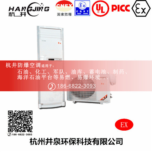 化学品仓库防爆空调机主图