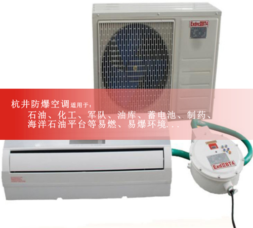 氨水库防爆空调机案例图