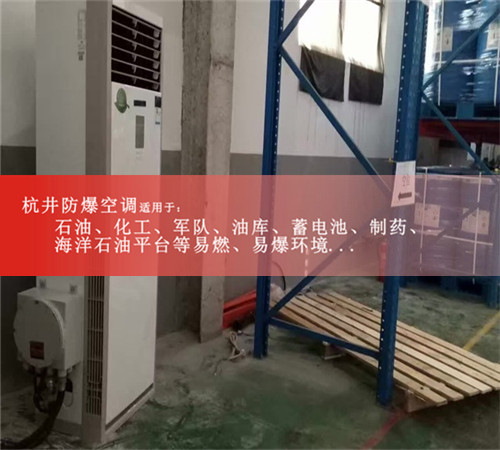 氨水库防爆空调机案例图