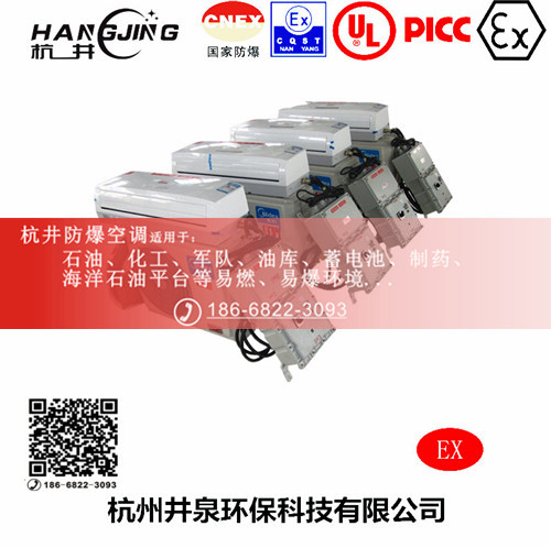 化肥厂防爆空调机 1p防爆空调机