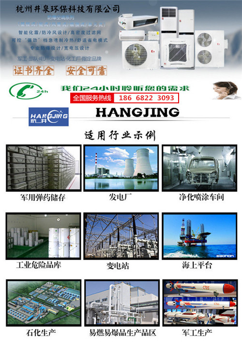 一氧化碳仓库防爆空调机banner图