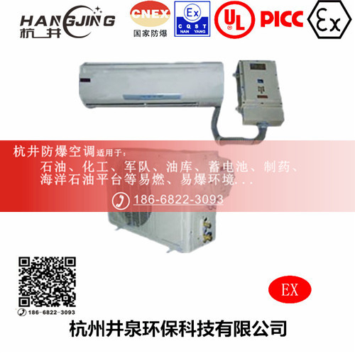 粮仓防爆空调机 五匹防爆空调机