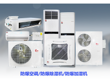防爆空调，为什么要防爆
