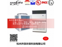乙炔仓库防爆空调机 BHKG7.5Ex三匹防爆空调机