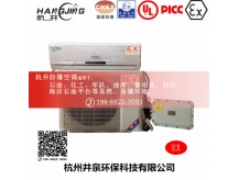 危险仓库防爆空调机 BHKT2.6Ex1.5p防爆空调机