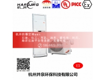 危险品库防爆空调机 BGKT系列防爆空调机