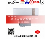 印刷厂防爆空调机 BHKG26Ex10匹防爆空调机