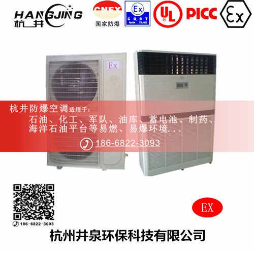 玉米磨粉厂防爆空调机 BHKG26Ex10匹防爆空调机