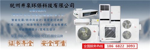 印刷防爆空调机banner图