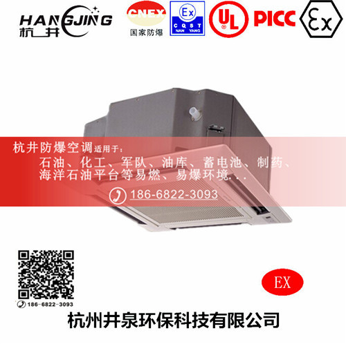 粉尘车间防爆空调机 BHKG7.5Ex三匹防爆空调机