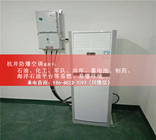 防爆电站防爆空调机案例图