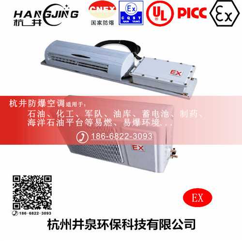 **防爆空调机 BHKG26Ex10匹防爆空调机