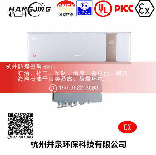 油站防爆空调机 BHKG5.0Ex二匹防爆空调机