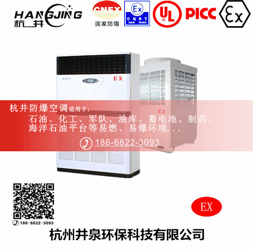 电力防爆空调机 BHKG5.0Ex二匹防爆空调机