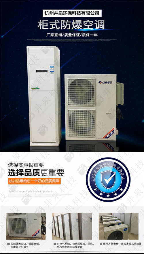 易爆环境防爆空调机案例图