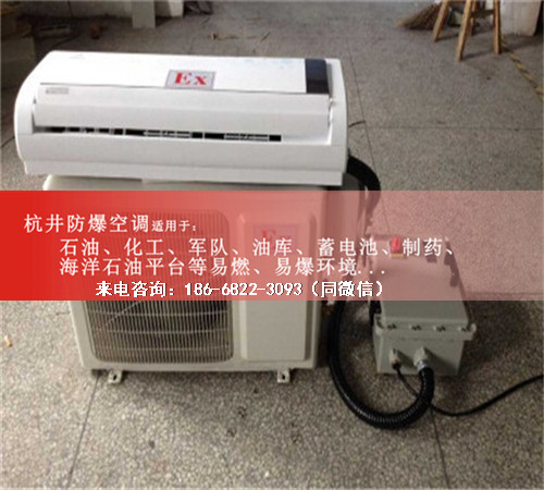 易爆环境防爆空调机案例图