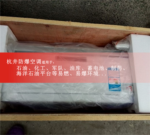 防爆空调厂家全球**，顶尖技术格力防爆空调及报价案例图