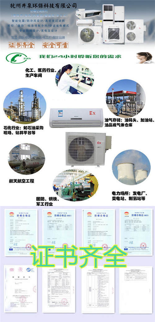 22-35平方适用防爆空调2P格力防爆空调，仓库，化工医药用