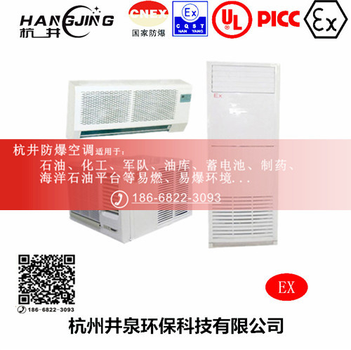 易爆环境防爆空调机 BHKT7.5Ex三匹防爆空调机